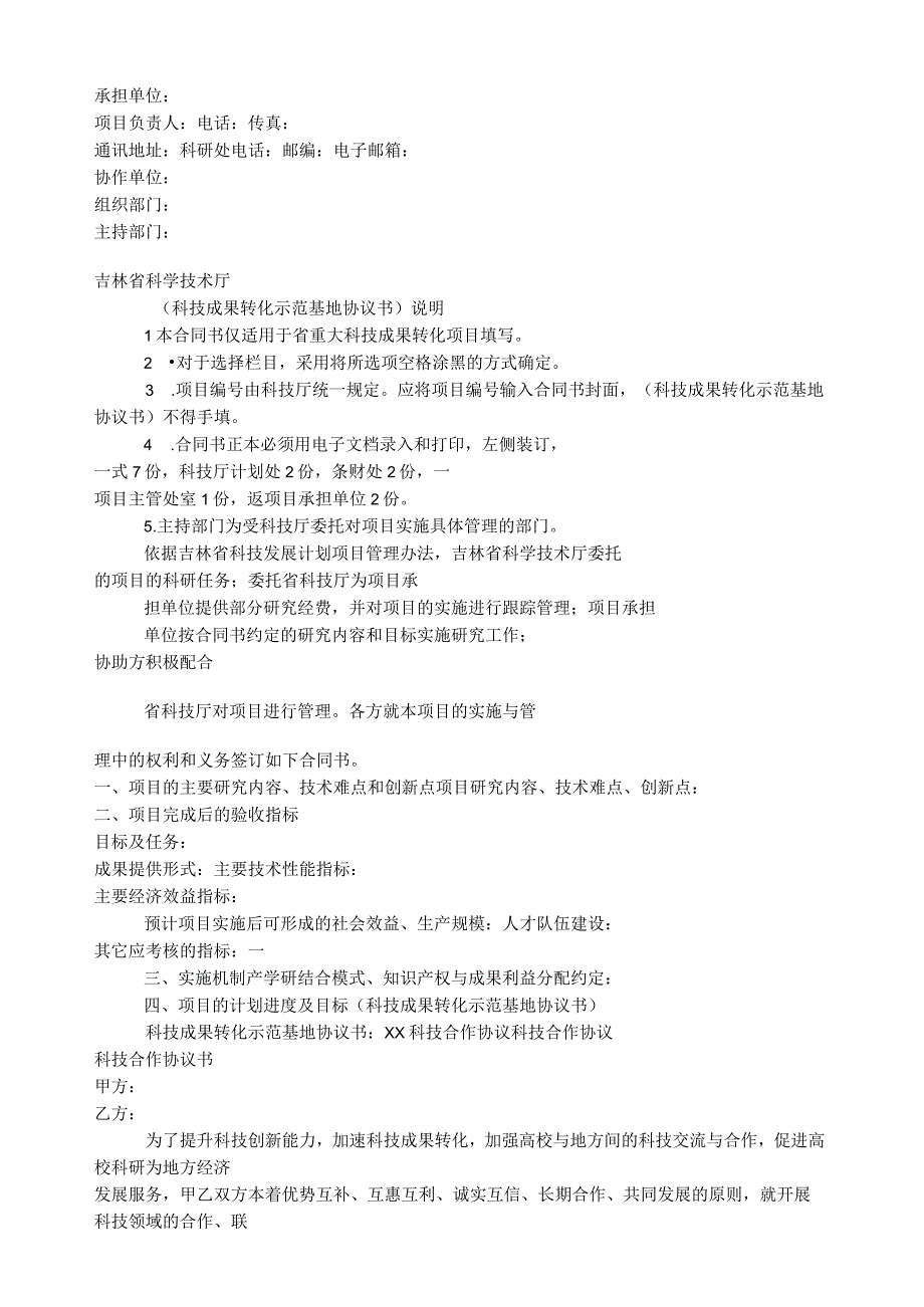 科技成果转化示范基地协议书.docx_第2页