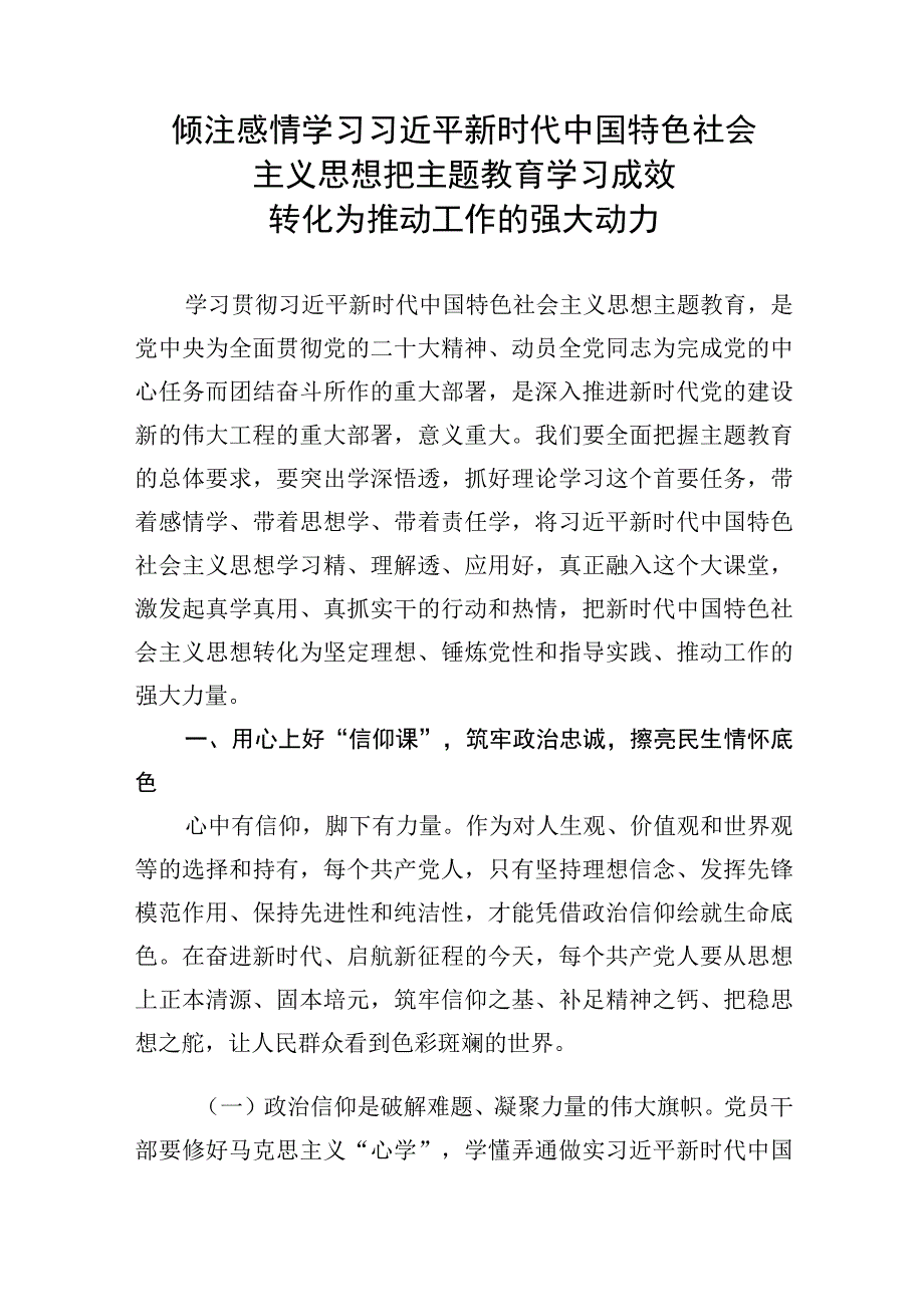 融入大课堂党课报告.docx_第1页