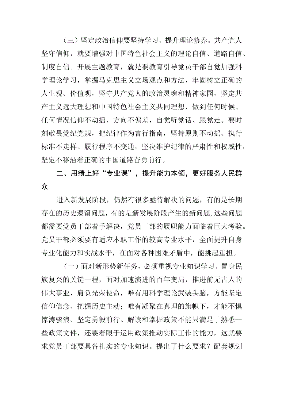 融入大课堂党课报告.docx_第3页