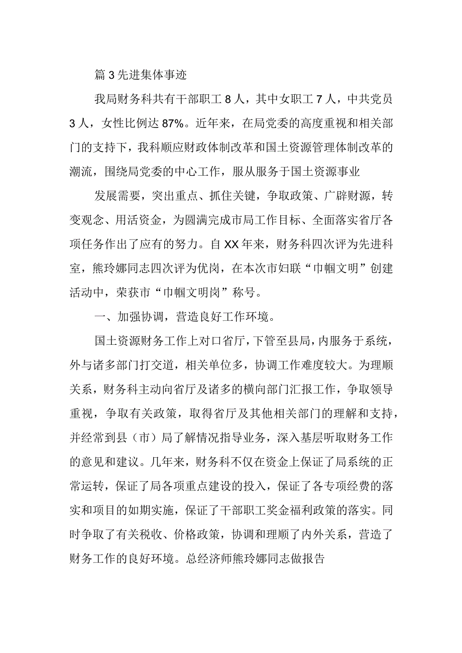 篇3先进集体事迹.docx_第1页