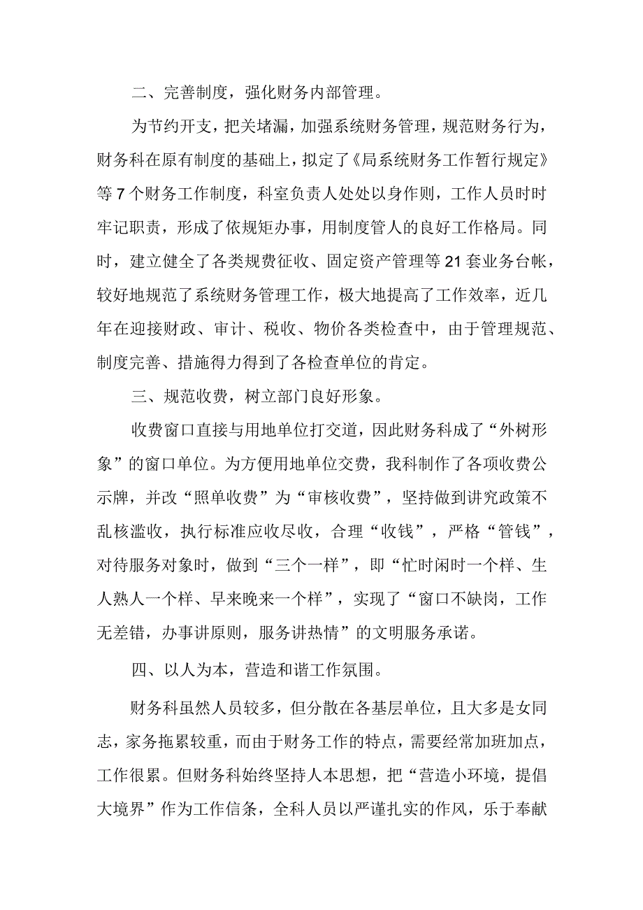 篇3先进集体事迹.docx_第2页