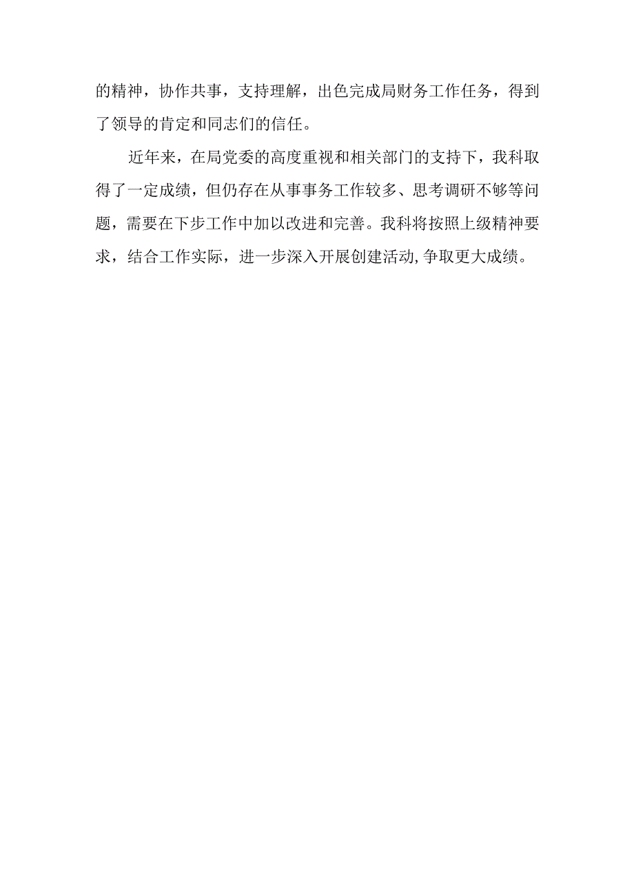 篇3先进集体事迹.docx_第3页