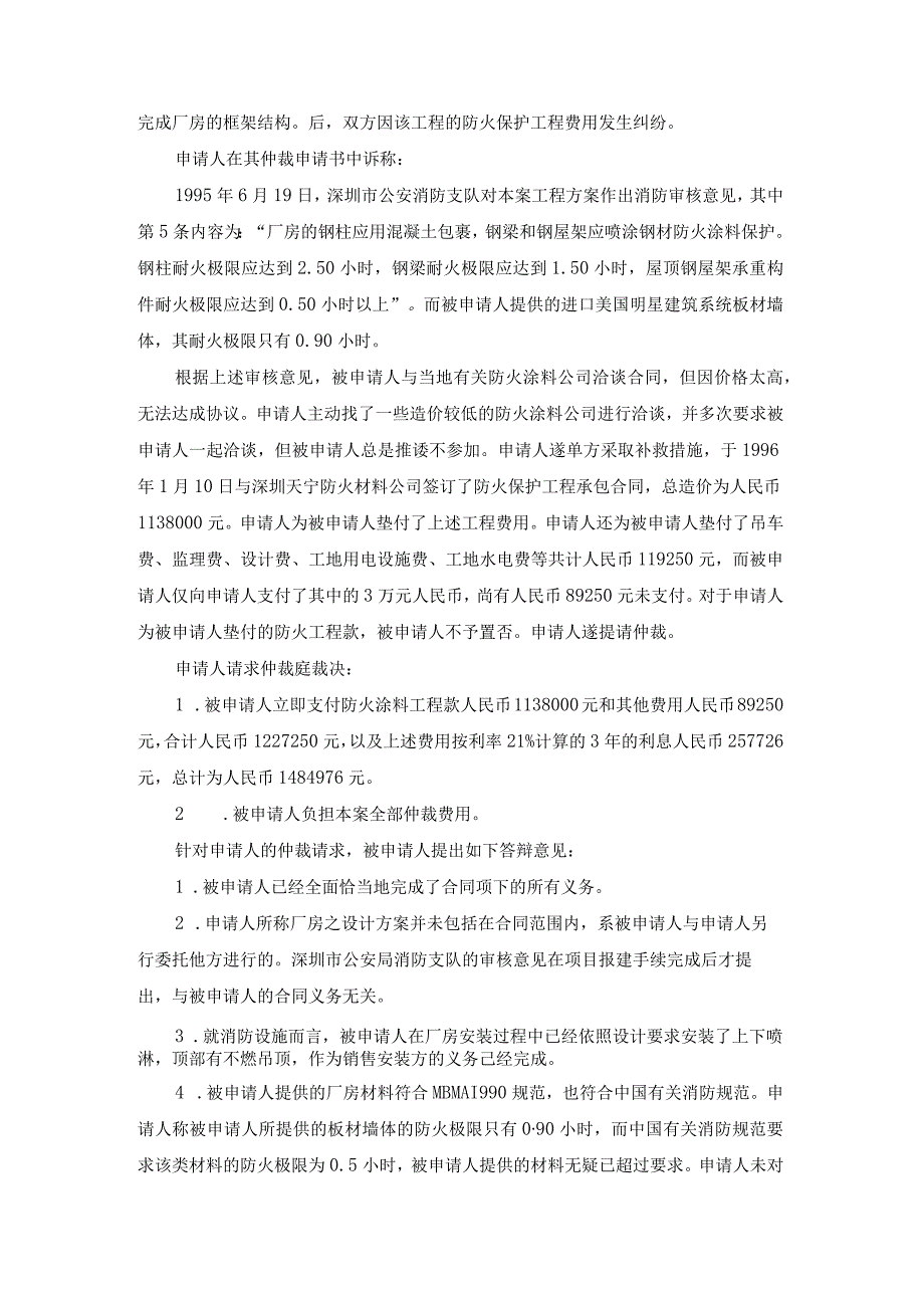 防火工程争议仲裁案裁决书.docx_第2页