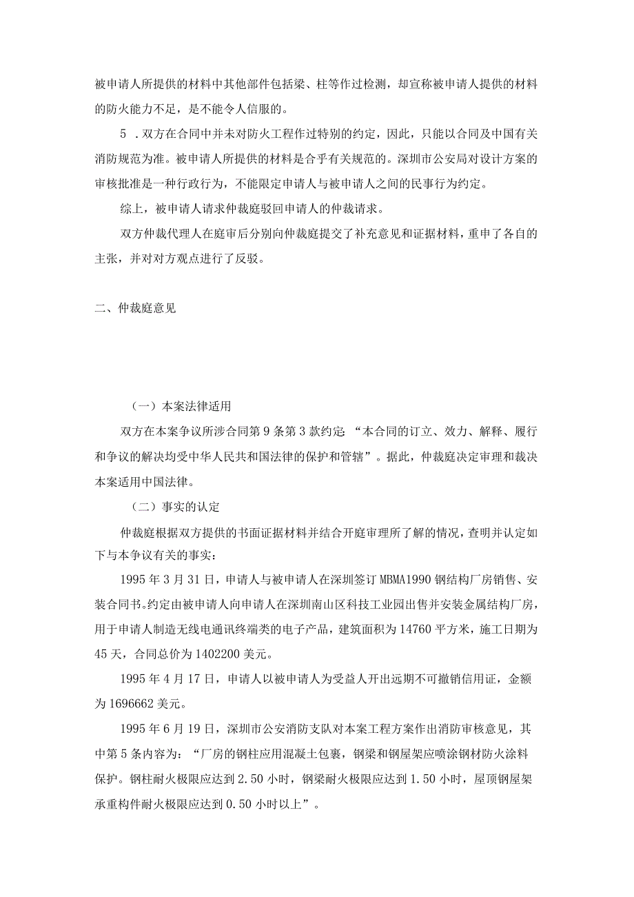 防火工程争议仲裁案裁决书.docx_第3页