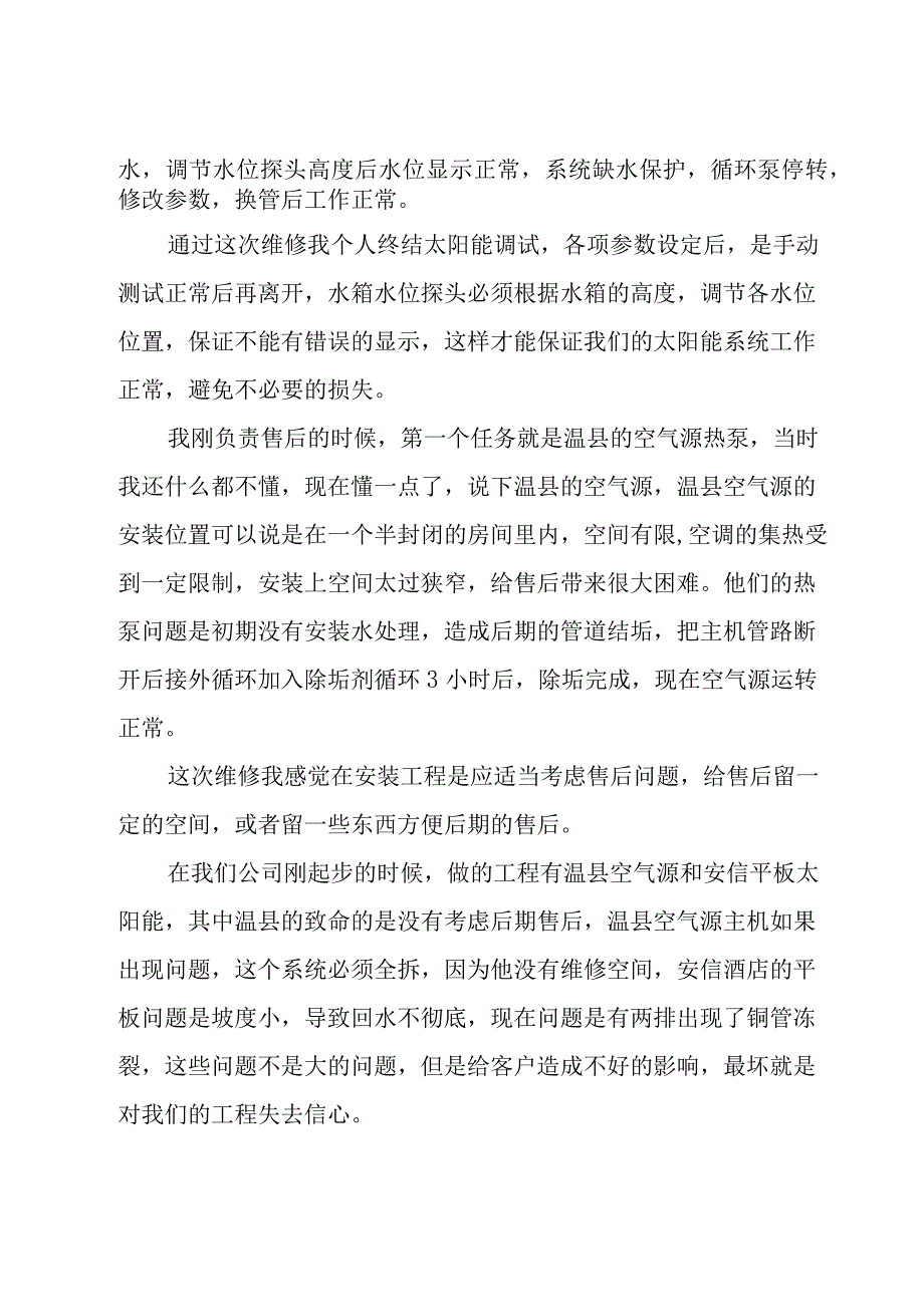 采购员年终工作总结范文23篇.docx_第2页