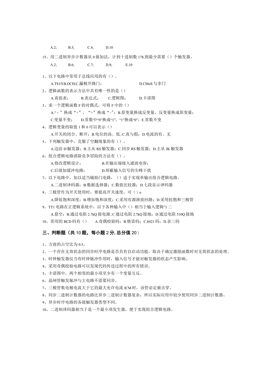 青岛科技大学成人继续教育《通信电子技术》测试题及答案.docx_第2页