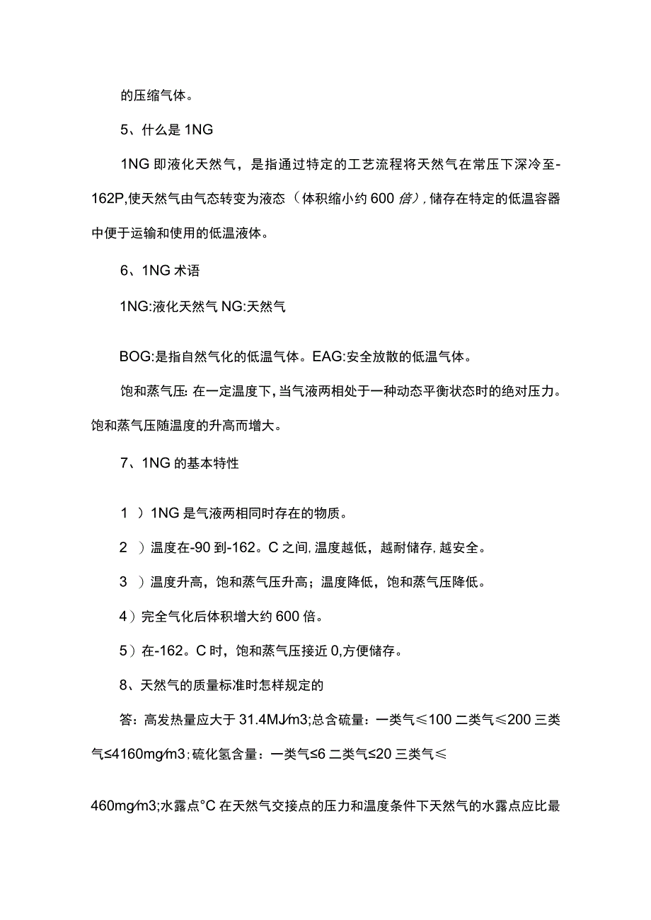 燃气安全基础知识100题含解析.docx_第2页