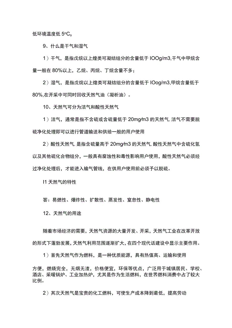 燃气安全基础知识100题含解析.docx_第3页