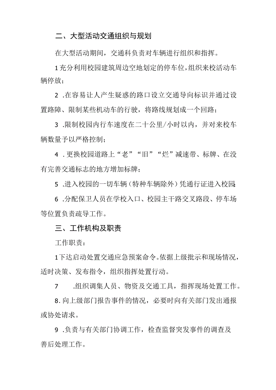 职业中等专业学校交通事故应急预案.docx_第2页