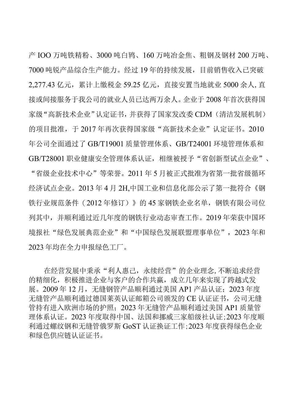 钢铁公司年度温室气体排放信息披露书.docx_第2页