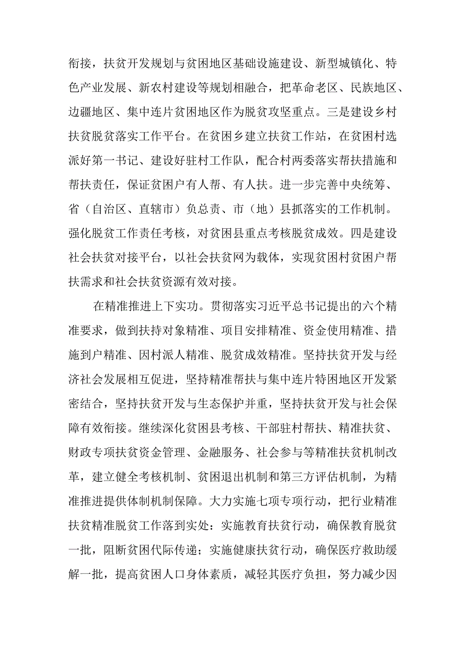 短篇个人心得体会脱贫攻坚推荐与在公司支部特色党建品牌建设推进会上的讲话稿.docx_第2页