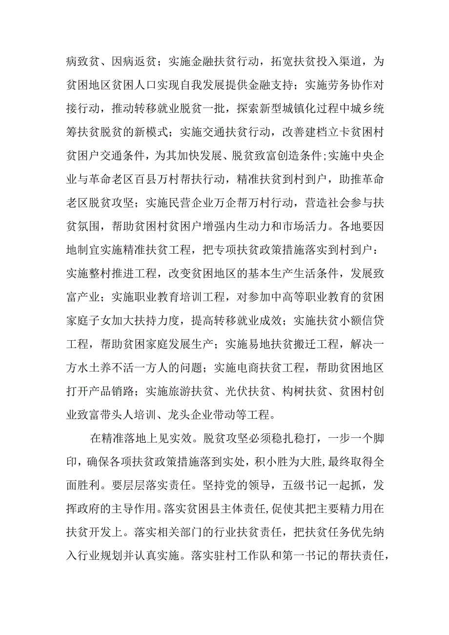 短篇个人心得体会脱贫攻坚推荐与在公司支部特色党建品牌建设推进会上的讲话稿.docx_第3页