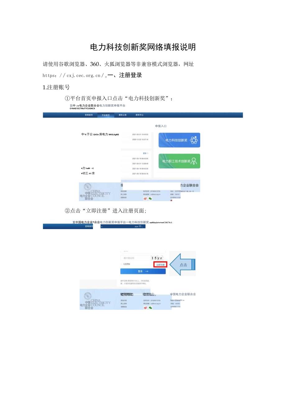 电力科技创新奖申报系统操作说明.docx_第1页