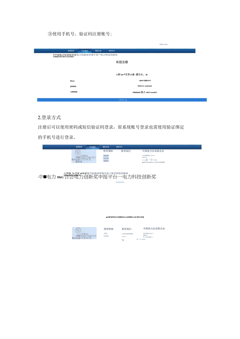 电力科技创新奖申报系统操作说明.docx_第2页