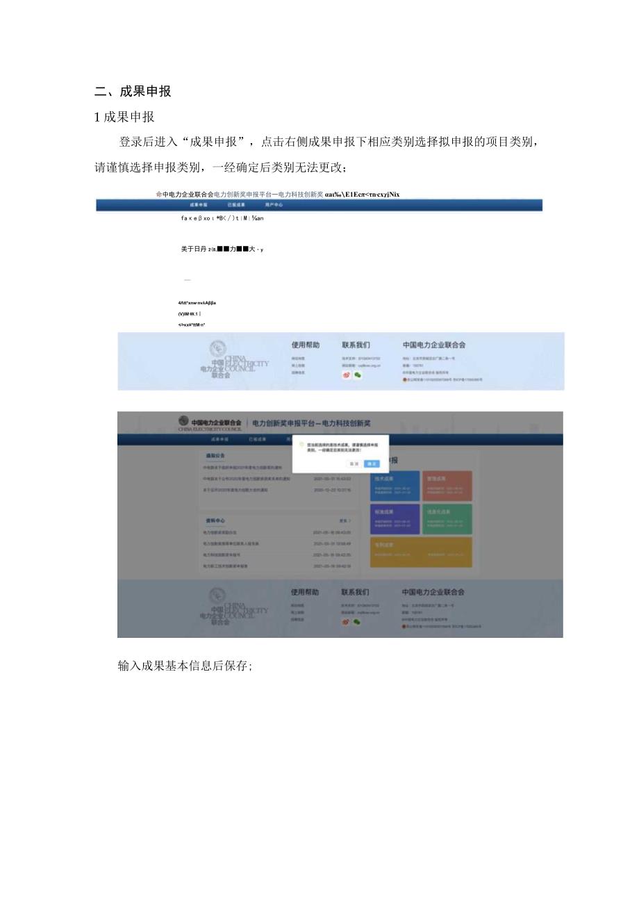 电力科技创新奖申报系统操作说明.docx_第3页