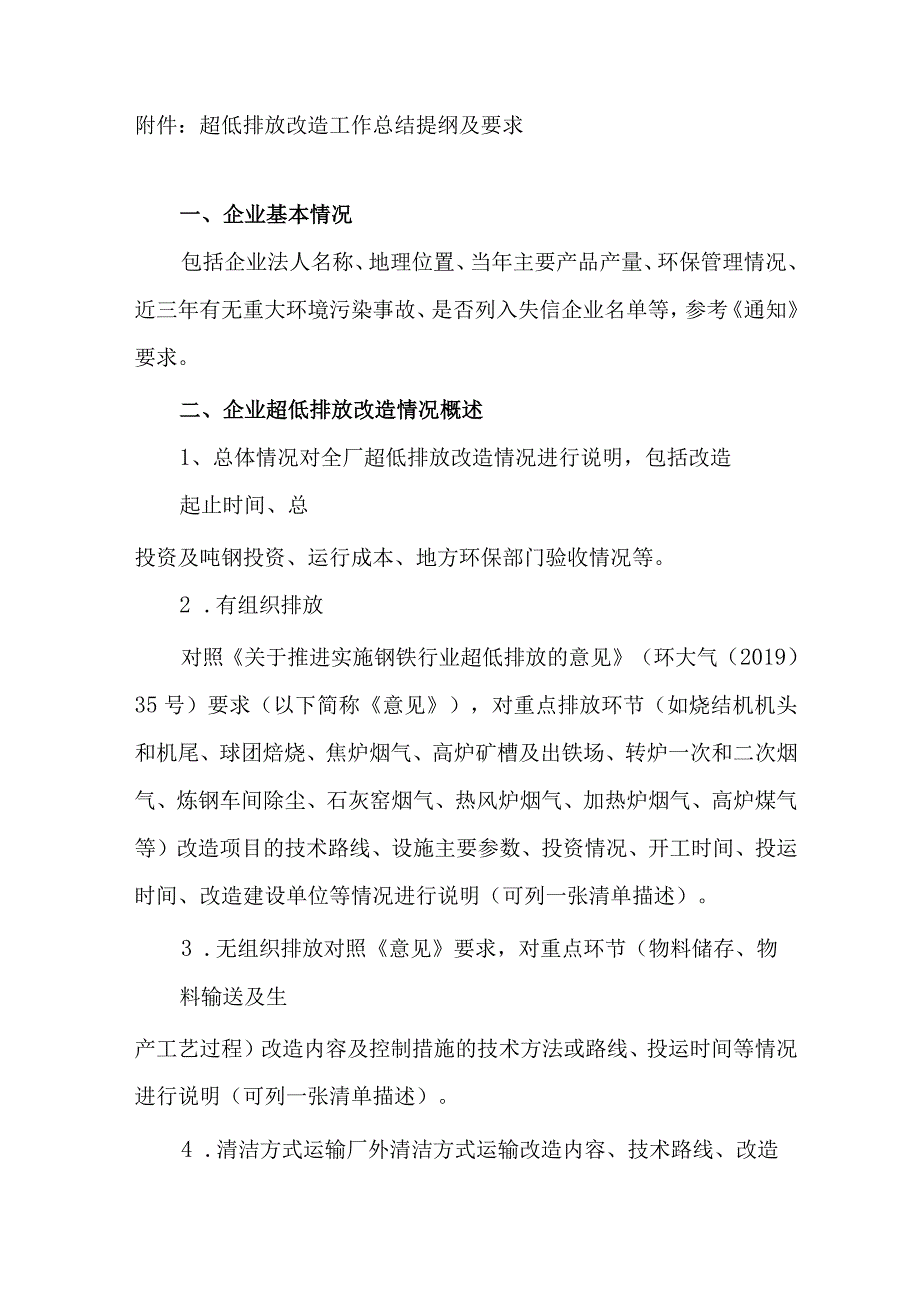 超低排放改造工作总结提纲及要求.docx_第1页