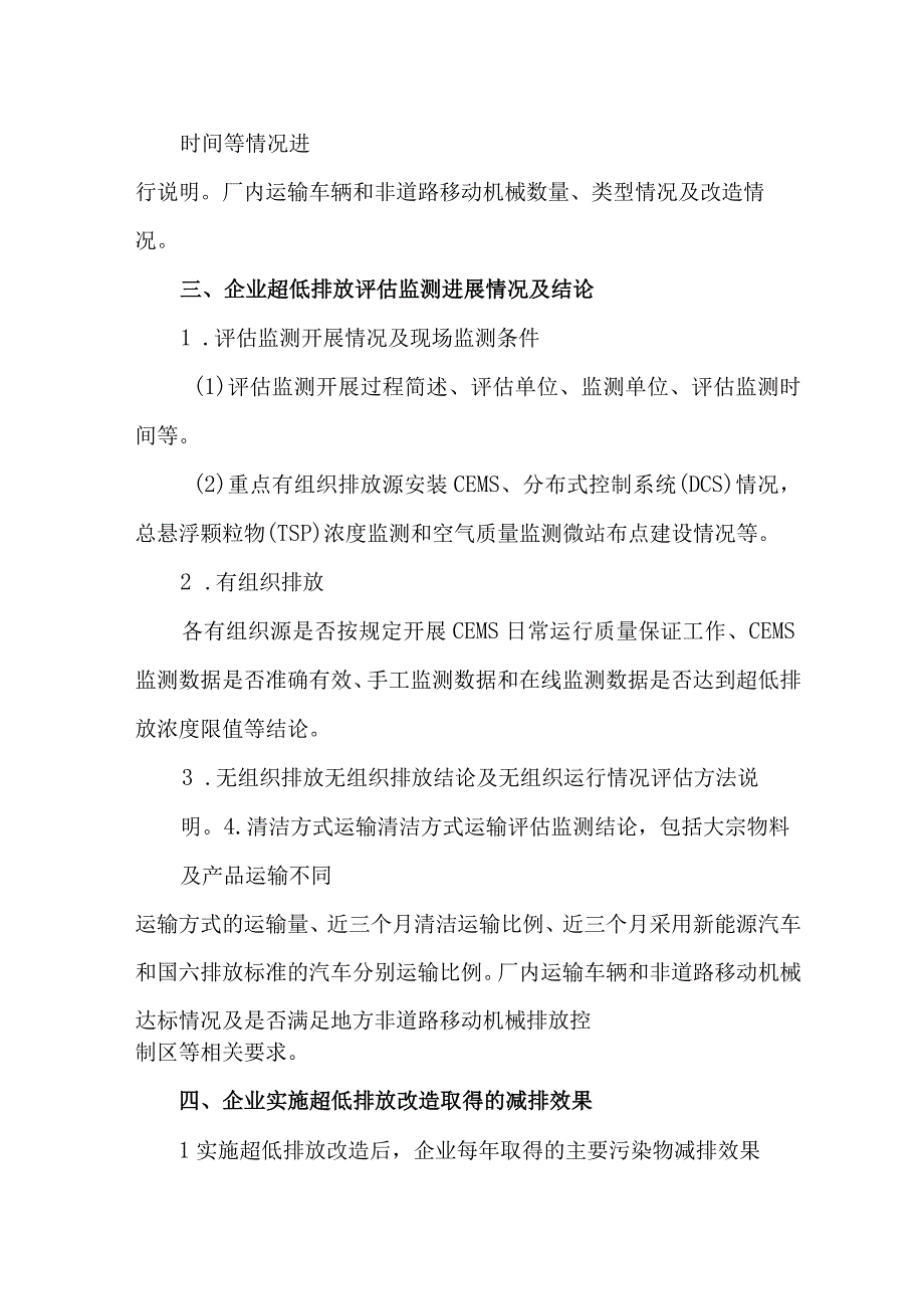 超低排放改造工作总结提纲及要求.docx_第2页