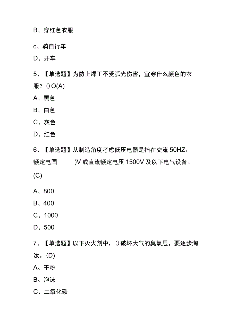 重庆2023年版建筑电工建筑特殊工种考试内部题库含答案.docx_第2页