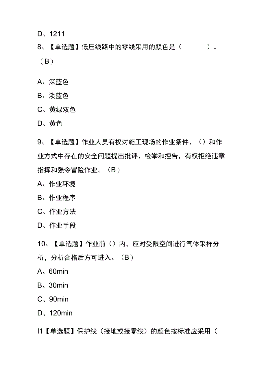 重庆2023年版建筑电工建筑特殊工种考试内部题库含答案.docx_第3页