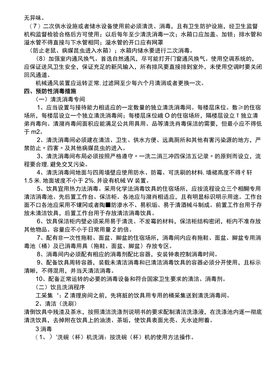 消毒操作规程.docx_第2页