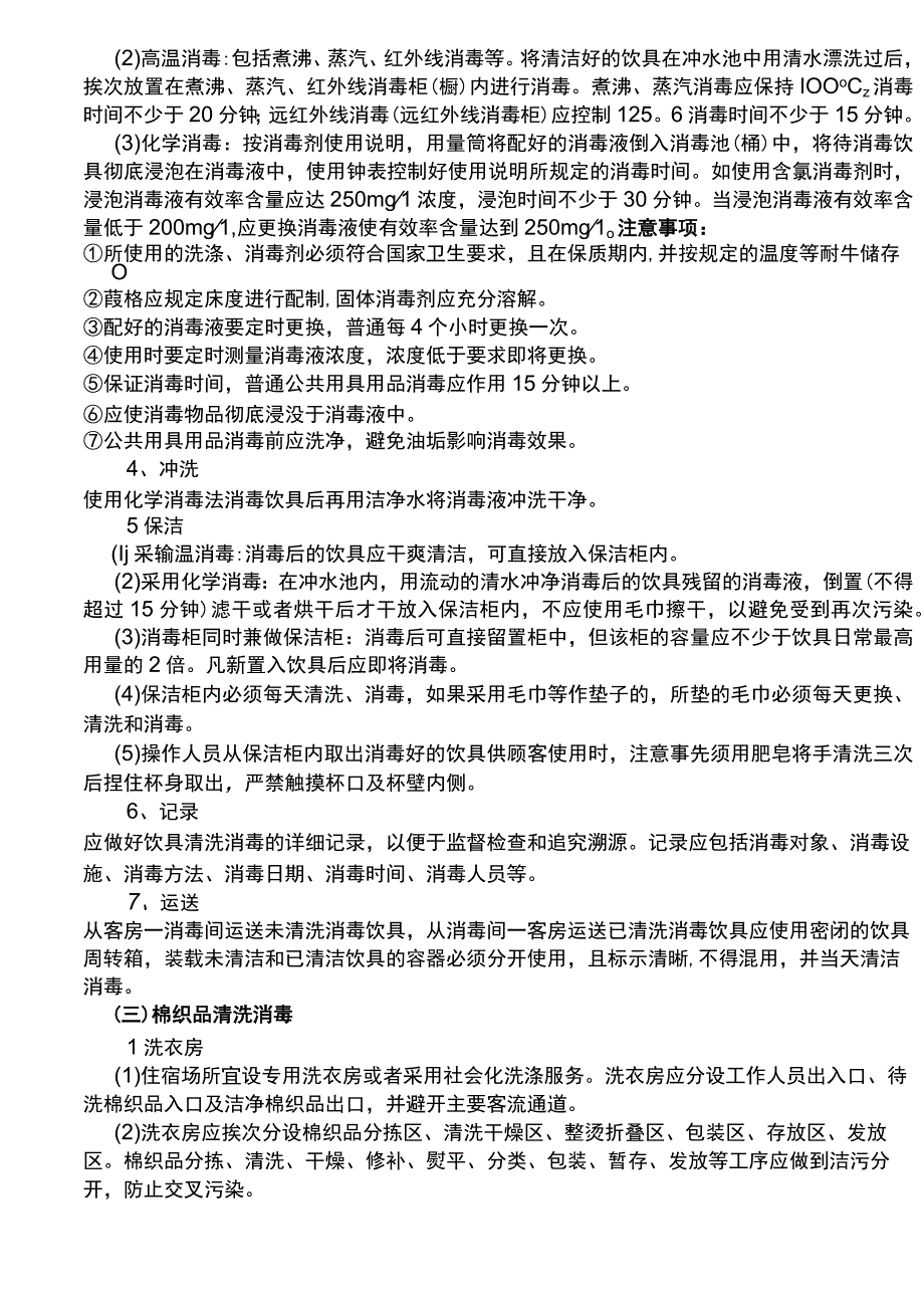 消毒操作规程.docx_第3页