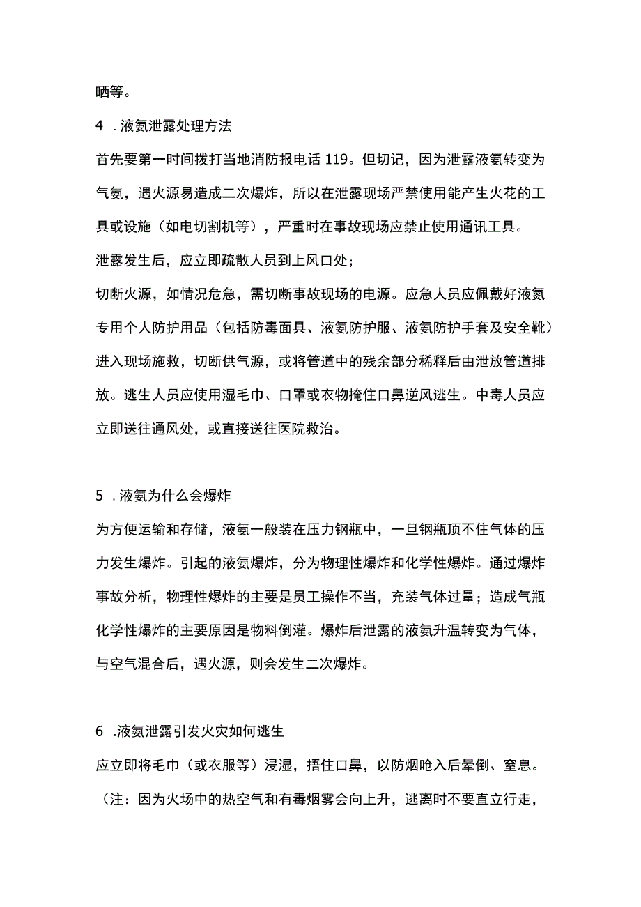 液氨的性质及作用用途介绍.docx_第2页