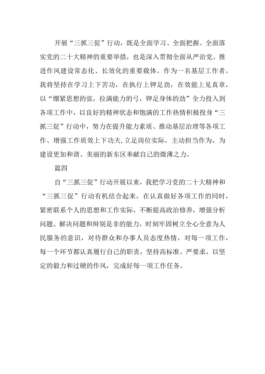 街道党员干部三抓三促进行时学习心得体会四篇.docx_第2页