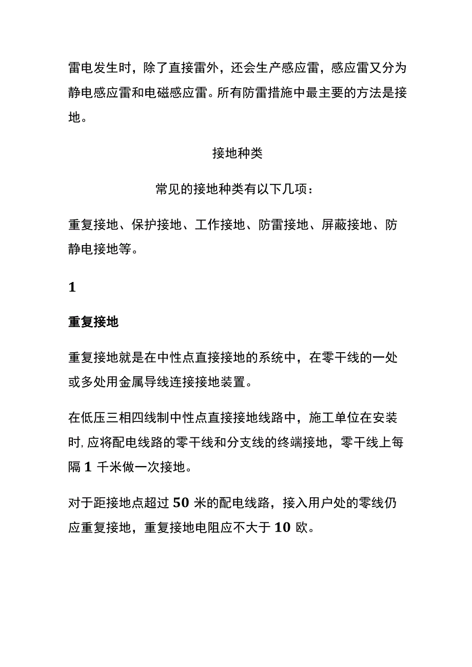 电气接地 内部资料.docx_第3页