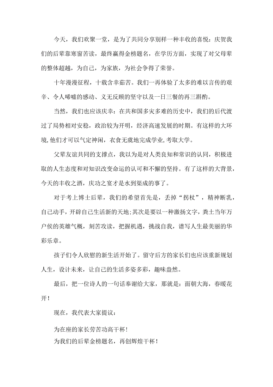 考上博士敬酒辞.docx_第2页