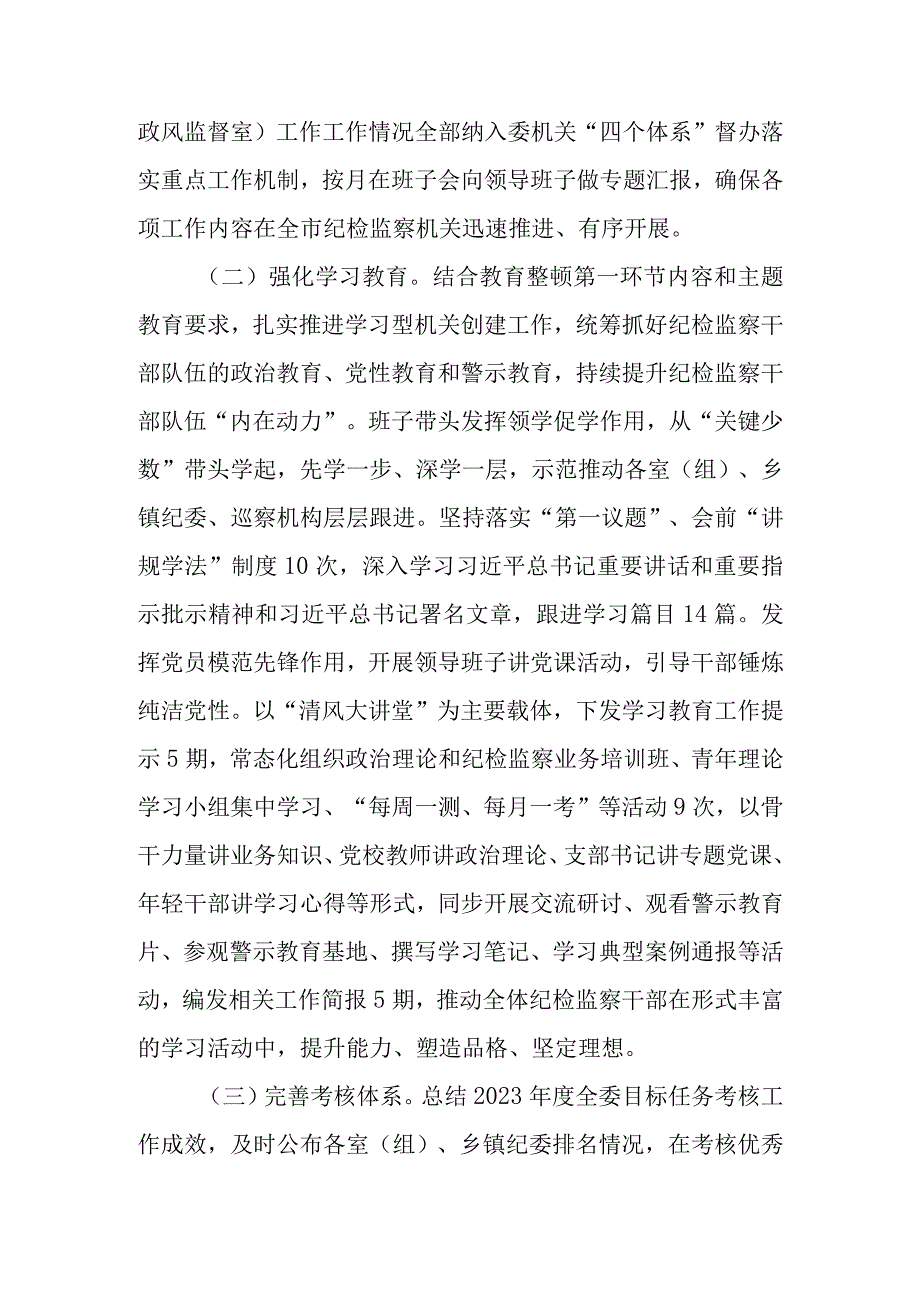 纪委监委2023工作落实年活动推进情况汇报两篇.docx_第2页