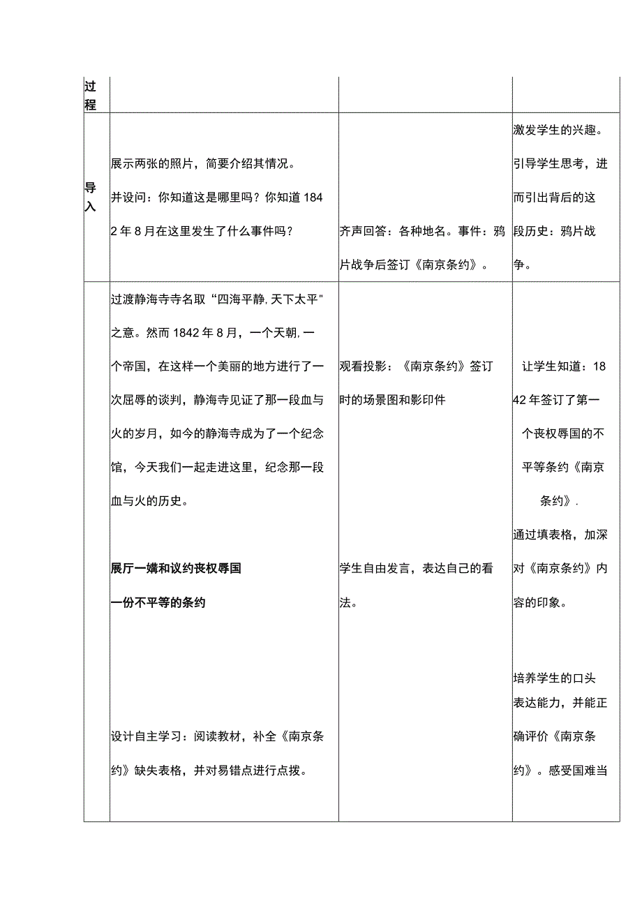 鸦片战争教学设计.docx_第2页