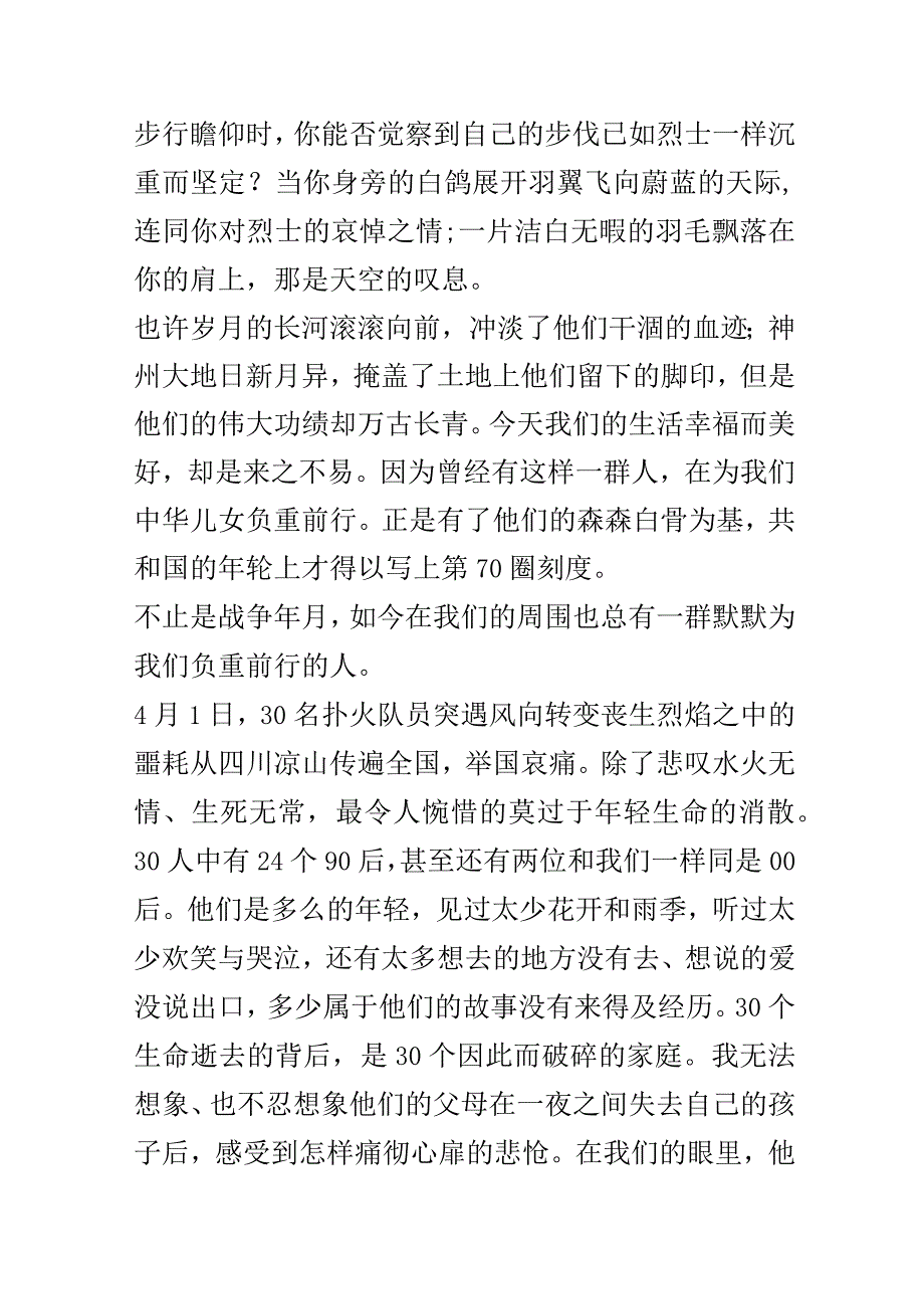 那些为我们负重前行的人们.docx_第2页