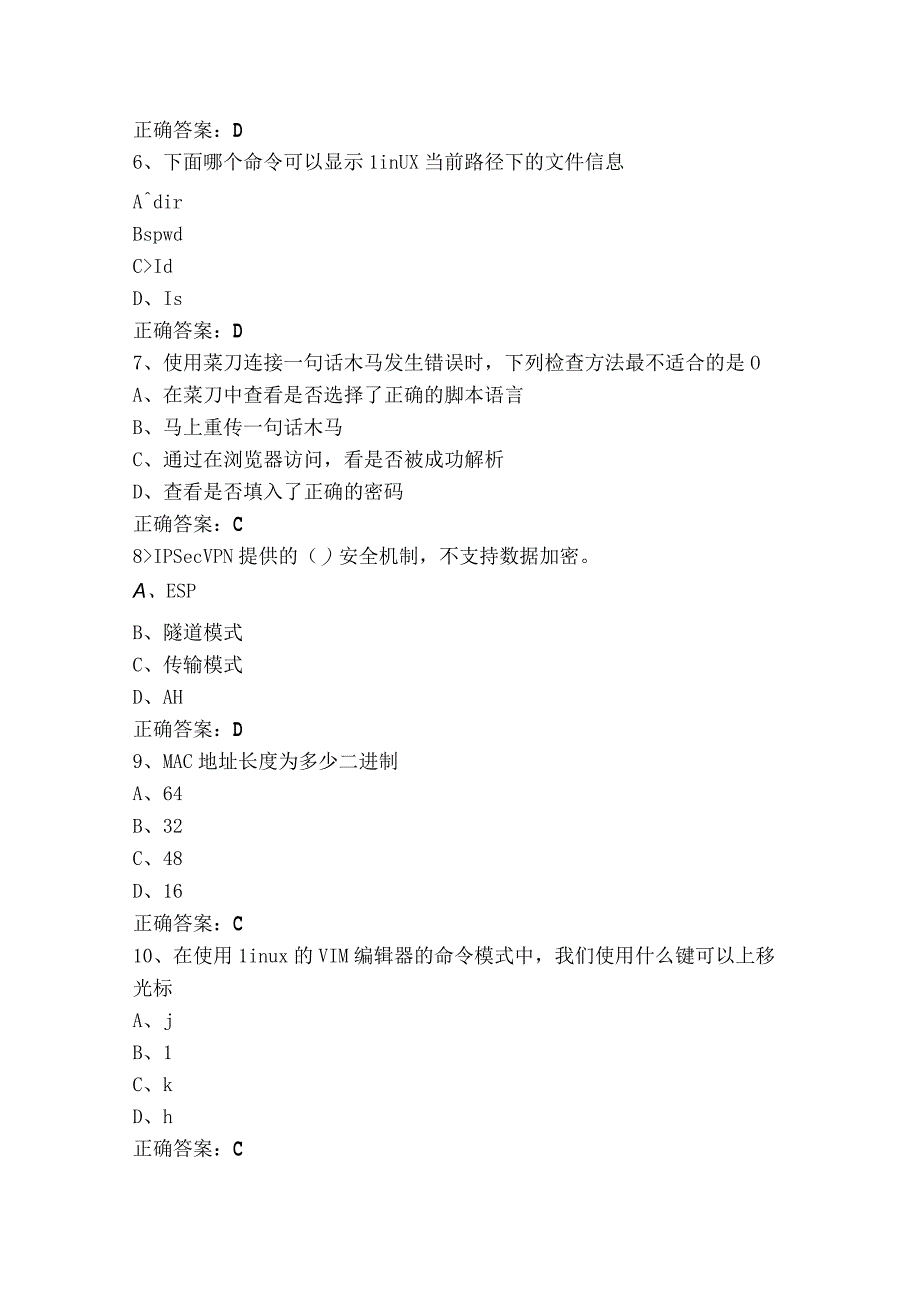 网络安全评估考试模拟题及答案.docx_第2页