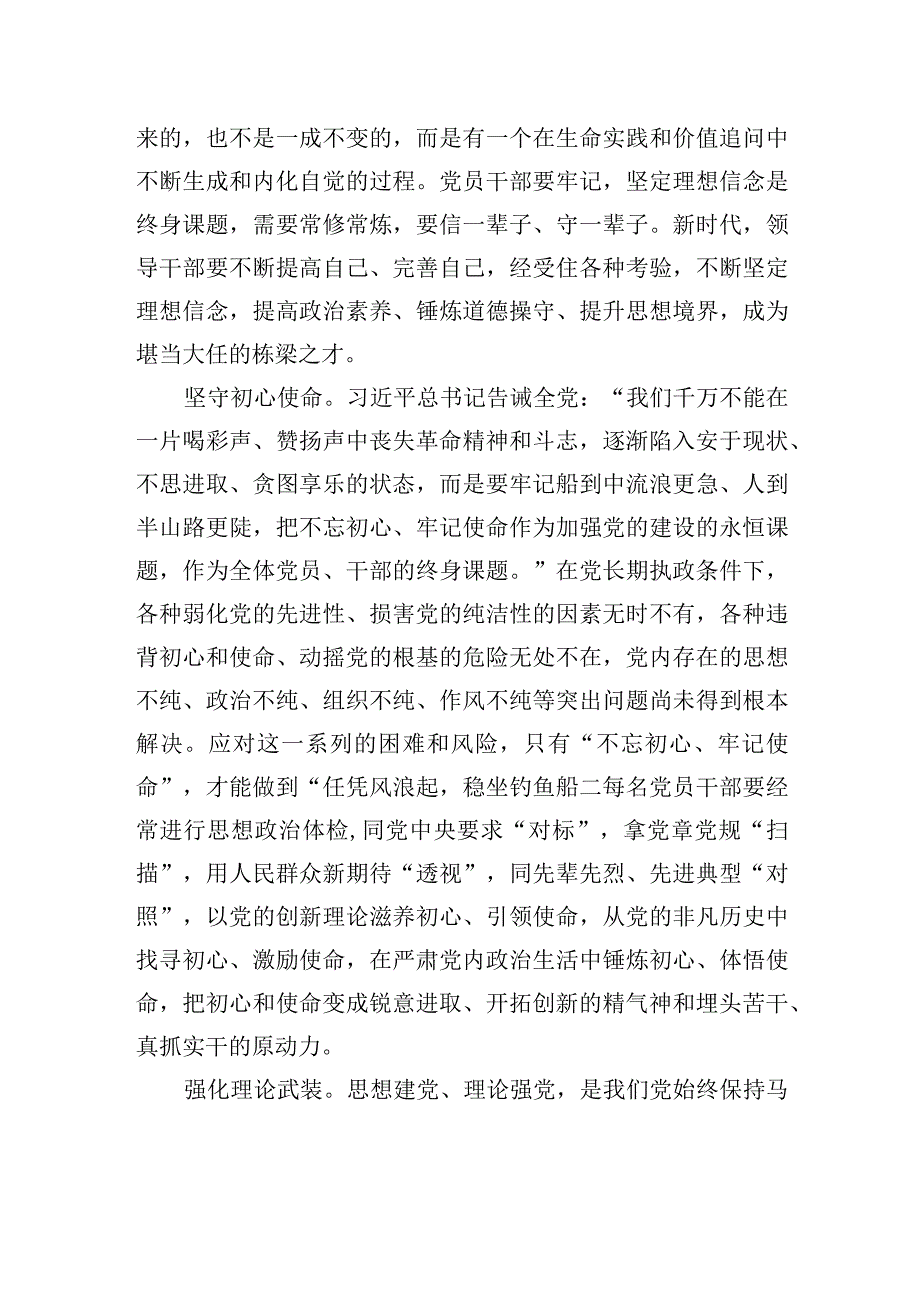 牢牢把握三个务必的实践要求.docx_第2页