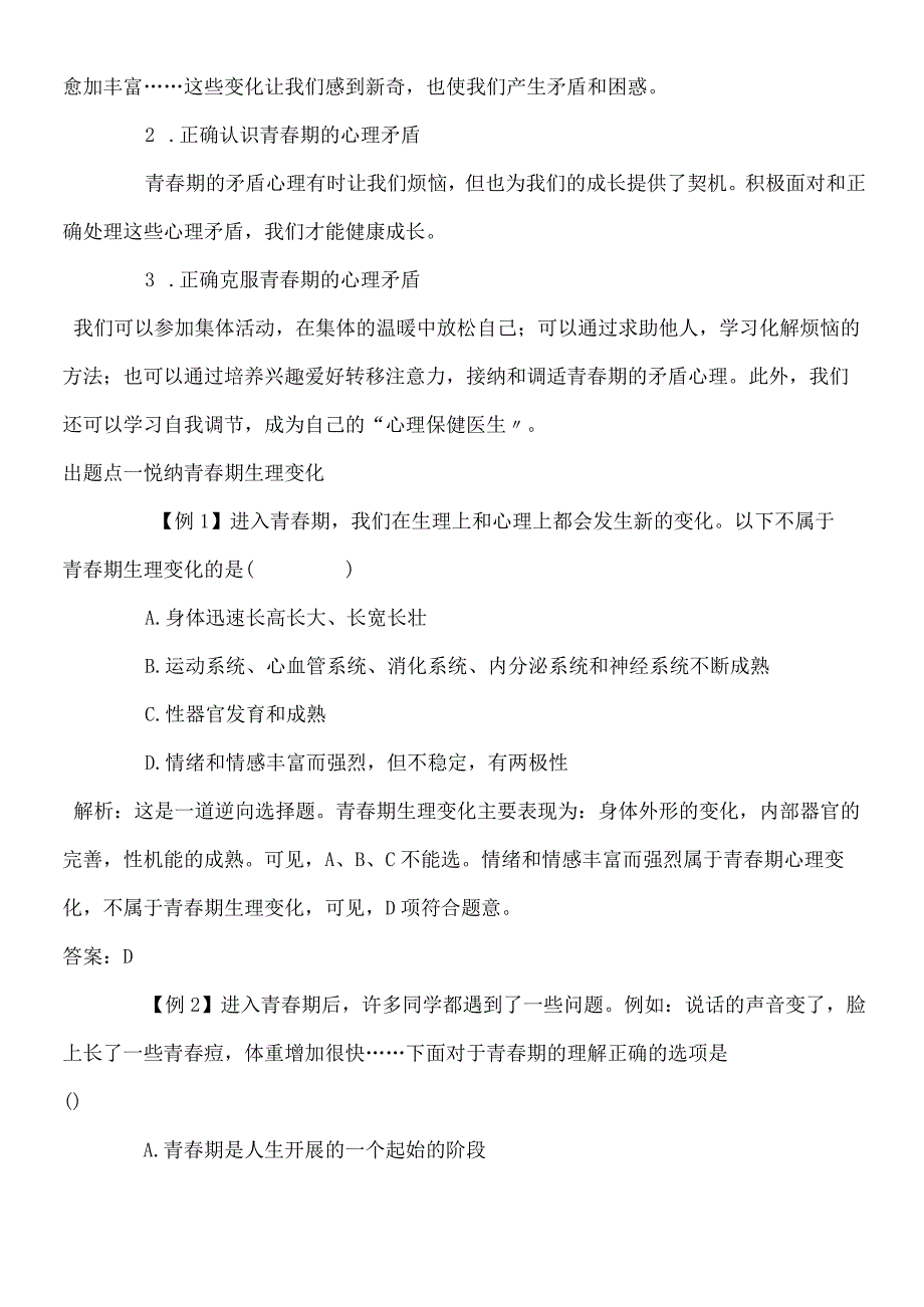 部编人教版七年级下学期道德与法治备课资料：11 悄悄变化的我.docx_第2页