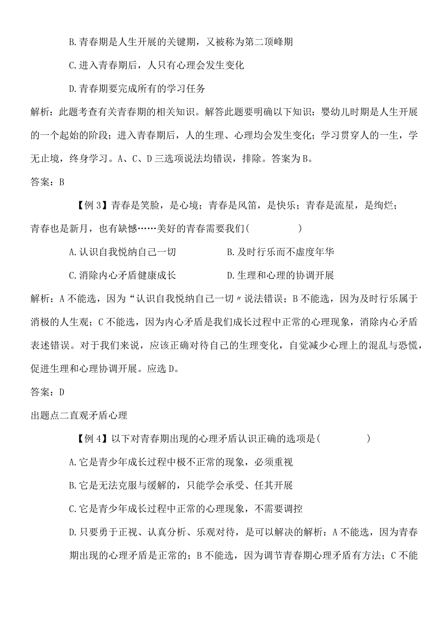 部编人教版七年级下学期道德与法治备课资料：11 悄悄变化的我.docx_第3页