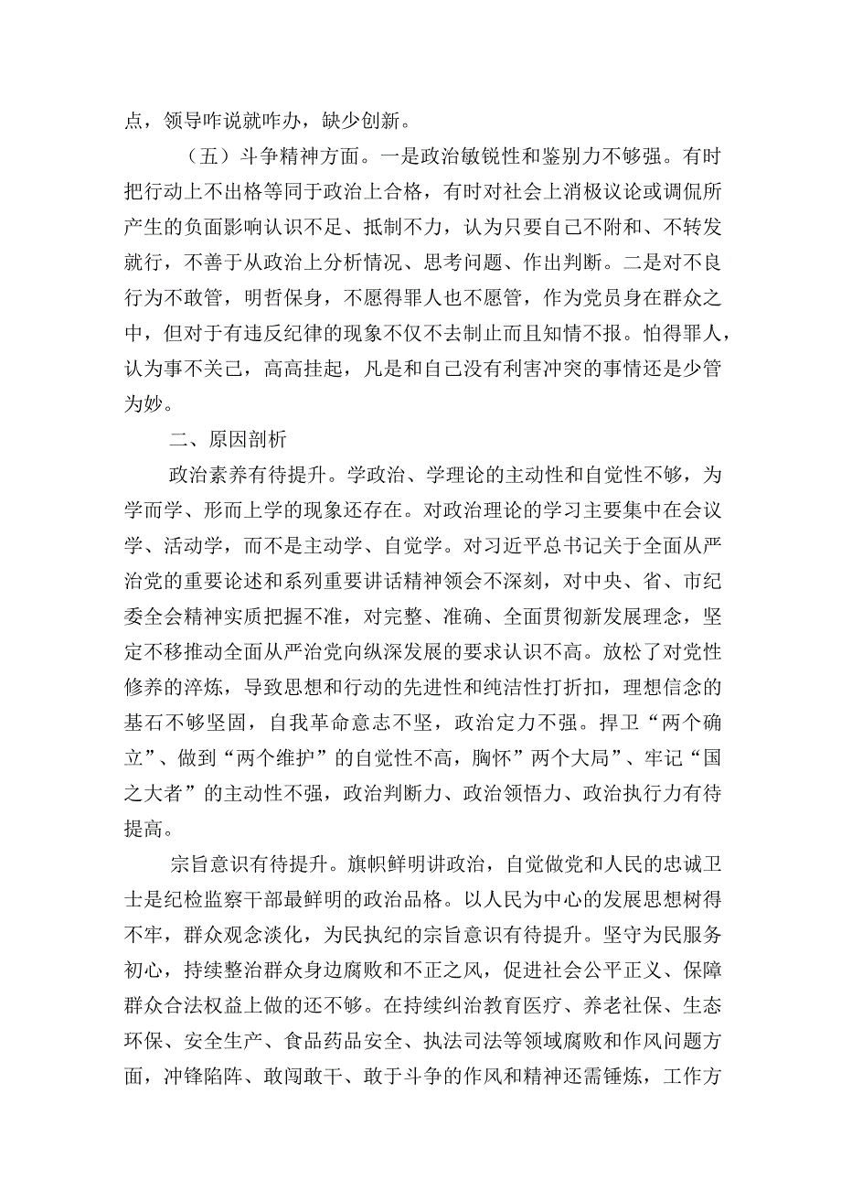 纪检监察干部队伍教育整顿个人党性分析报告共3篇.docx_第3页