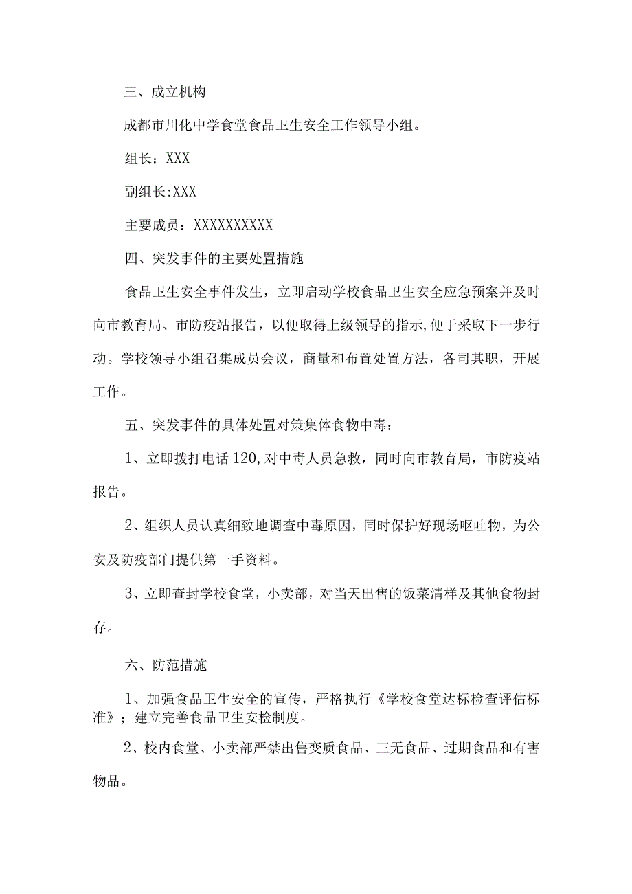 食堂消防演练方案及流程食堂员工消防演练活动方案.docx_第2页