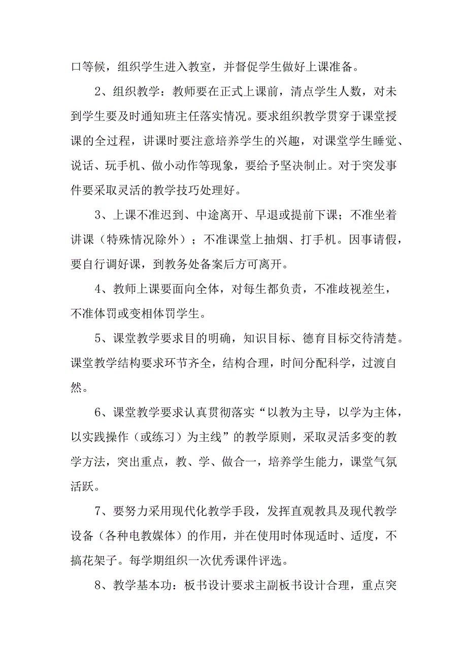 职业中等专业学校教学质量监控制度.docx_第2页