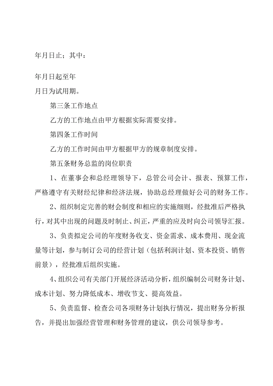 财务总监聘用合同3篇.docx_第2页