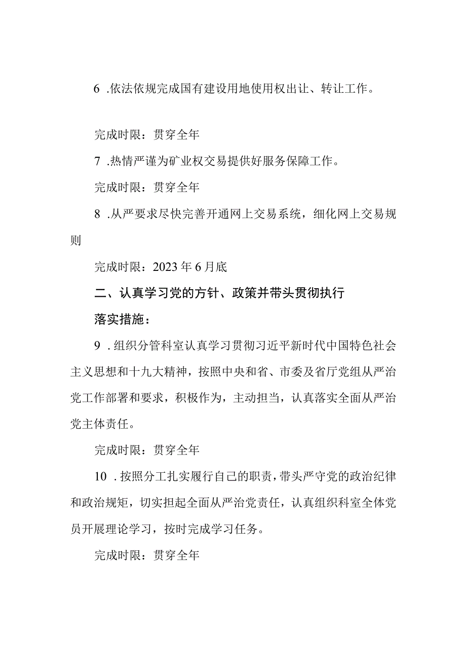 落实全面从严治党主体责任清单.docx_第2页