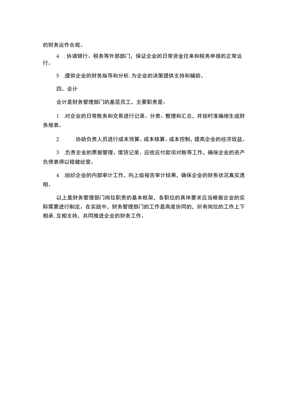 财务管理部岗位职责.docx_第2页