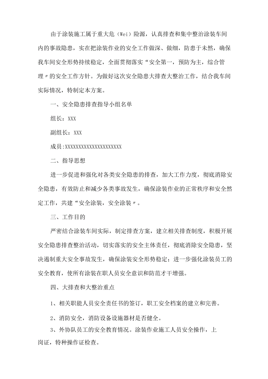 装车工作计划 篇1精选.docx_第1页