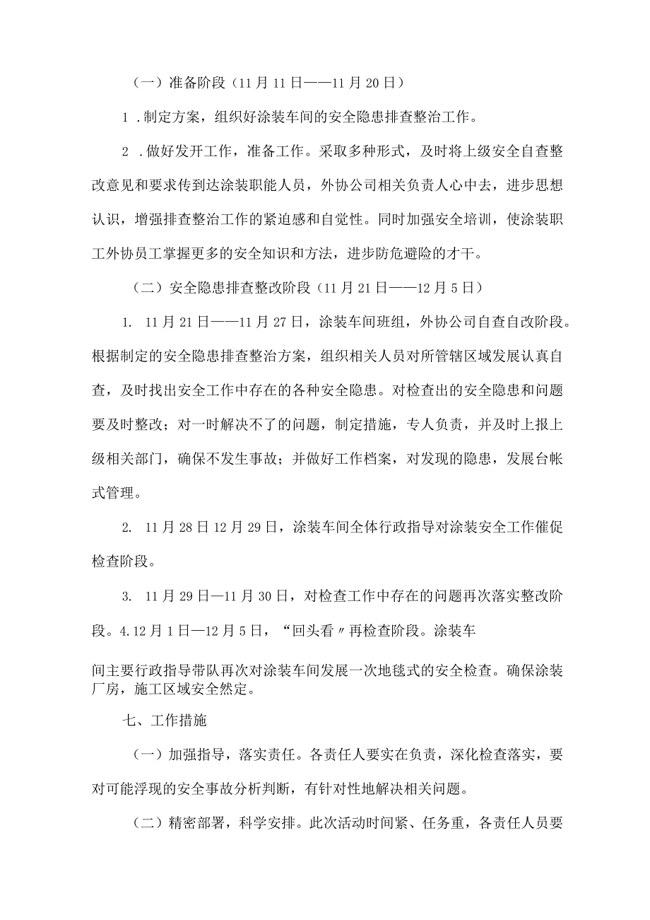 装车工作计划 篇1精选.docx_第3页