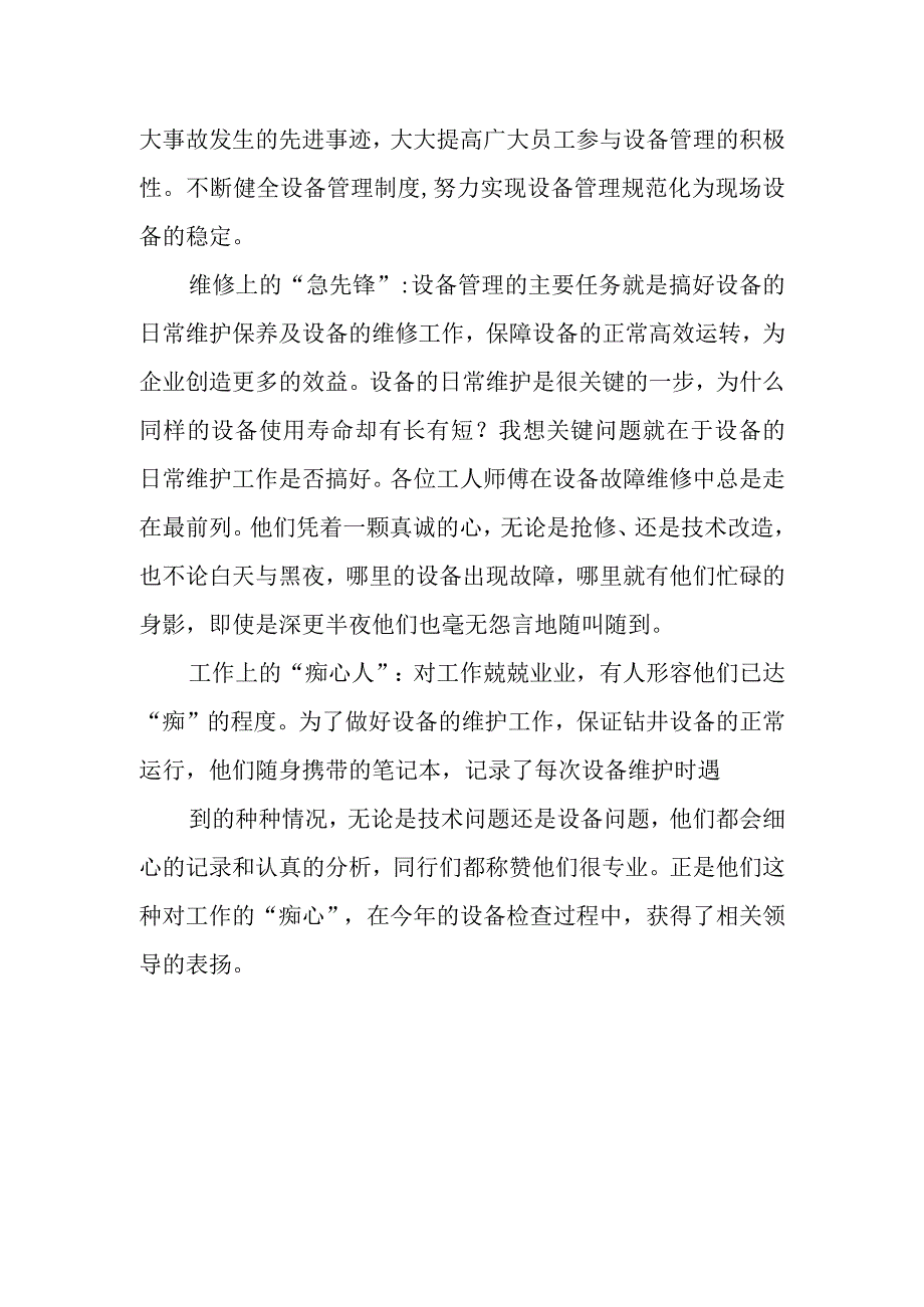 篇1先进集体事迹.docx_第2页