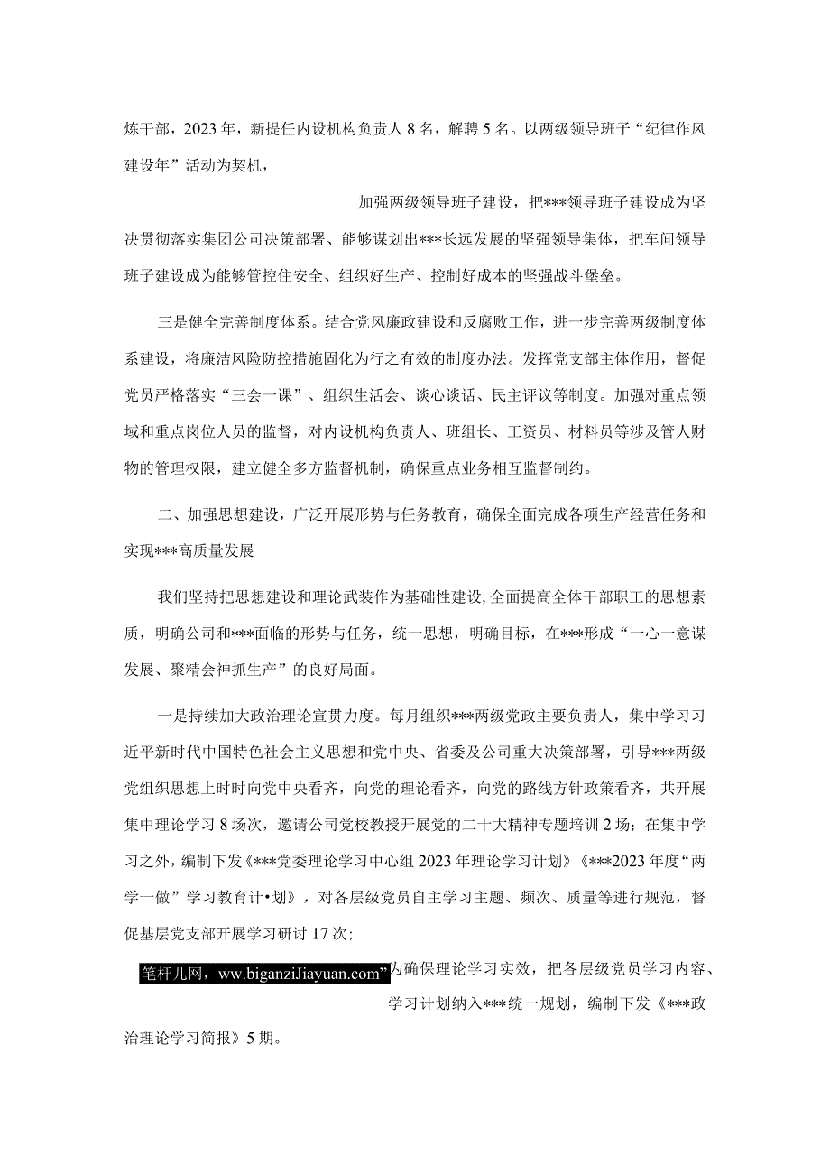 细化责任协同 完善工作布局 推动全面从严治党主体责任落地见效——党委书记例会交流发言.docx_第2页