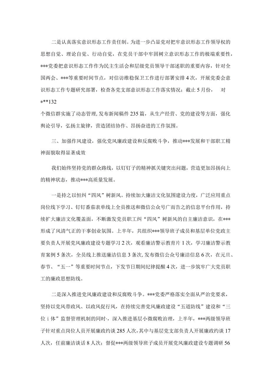 细化责任协同 完善工作布局 推动全面从严治党主体责任落地见效——党委书记例会交流发言.docx_第3页