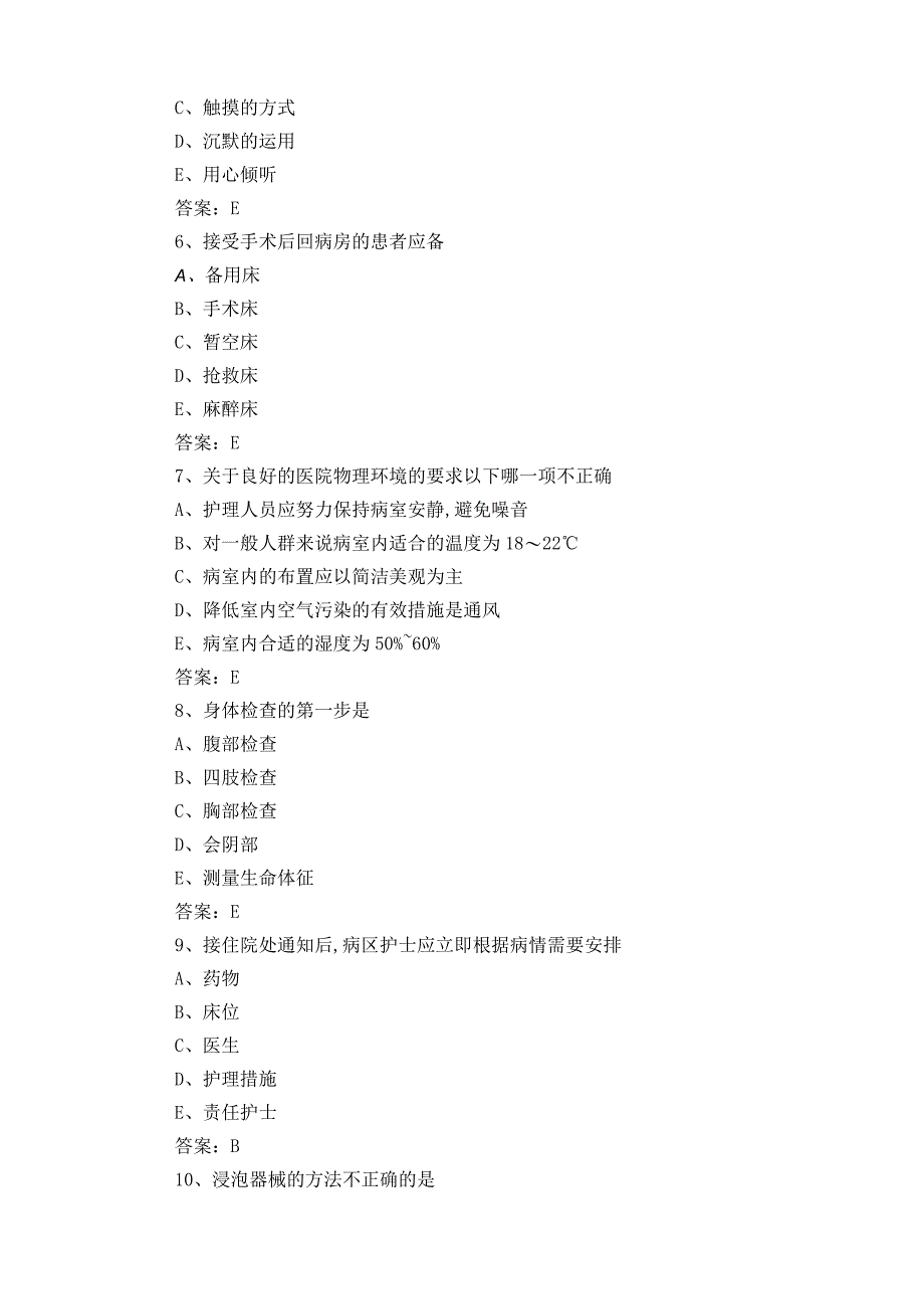 规培护士复习题+答案.docx_第2页