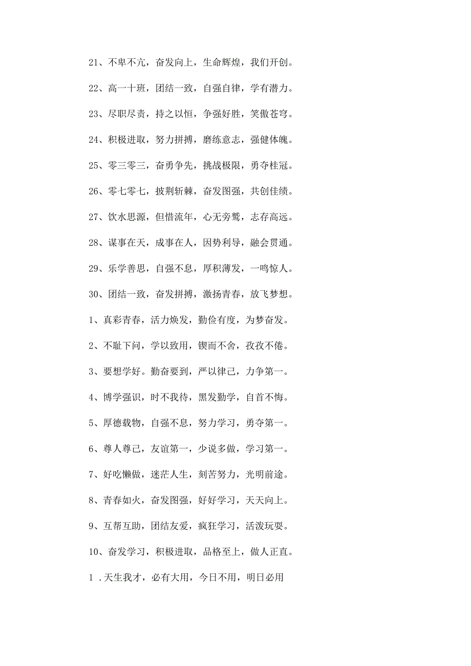 班级口号霸气押韵16字汇编.docx_第2页