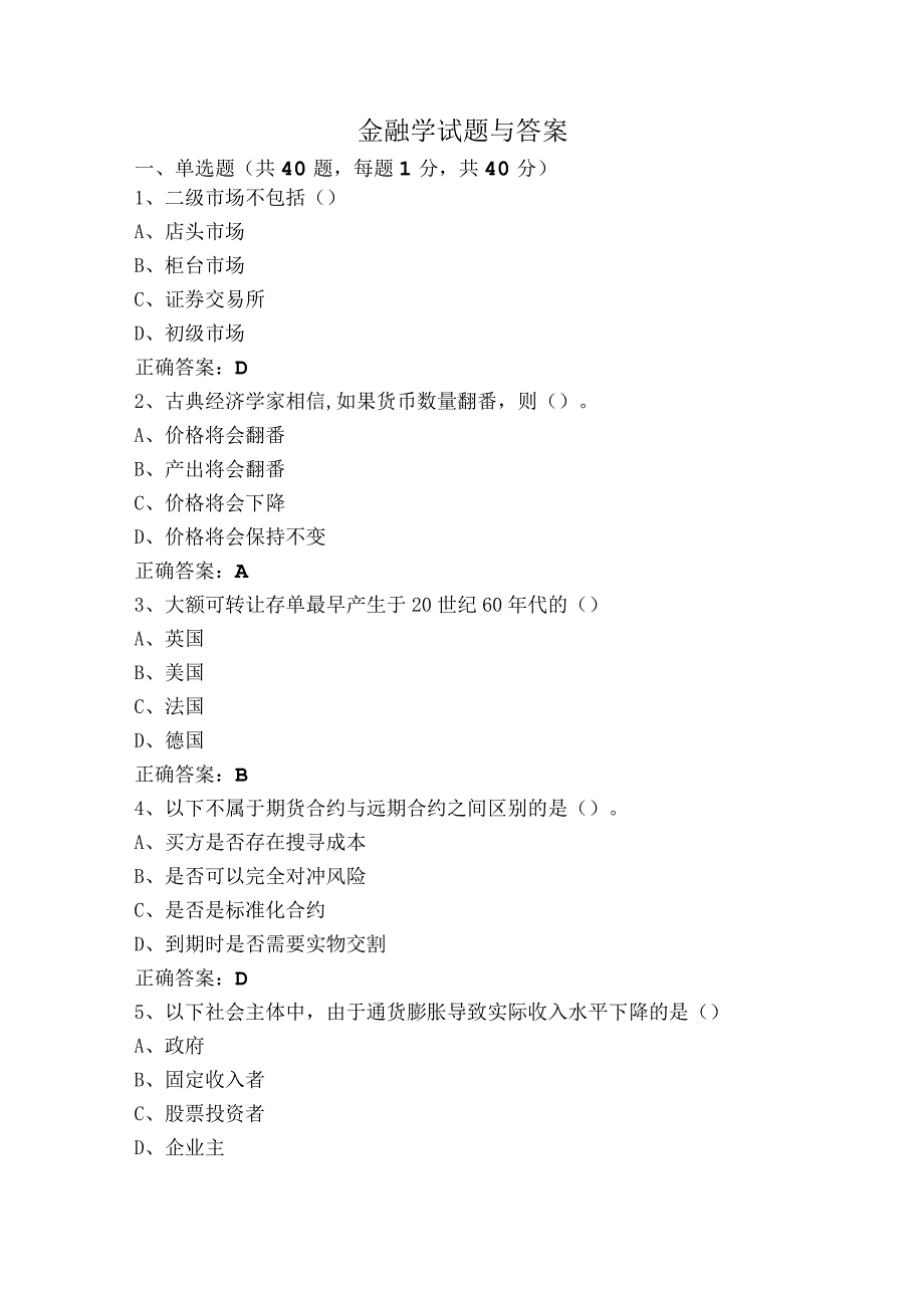 金融学试题与答案.docx_第1页